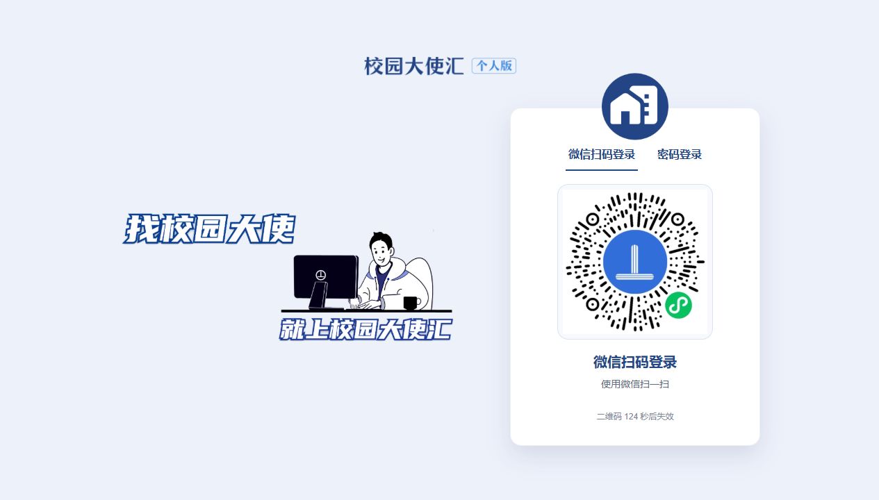 网页端小程序码登录效果
